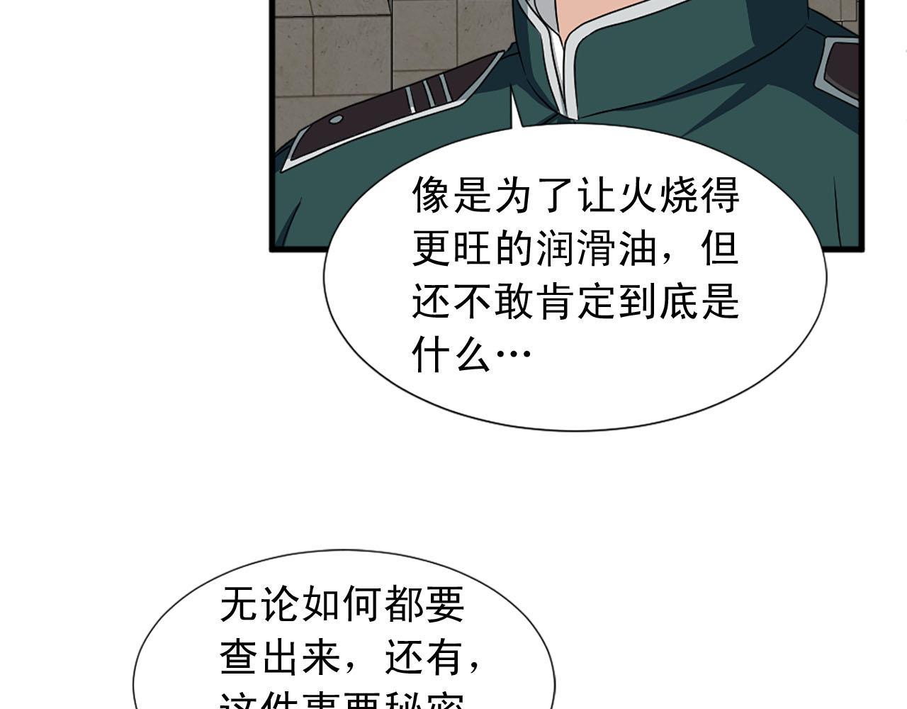 《两唇之间》第84话 挑衅 第24页
