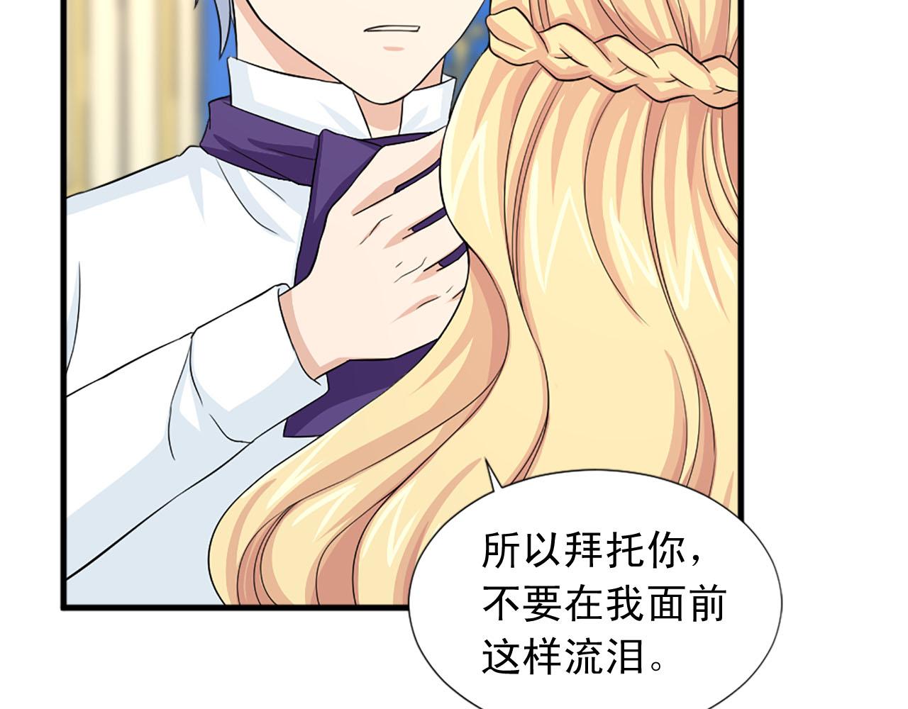 《两唇之间》第90话 深情告白 第29页