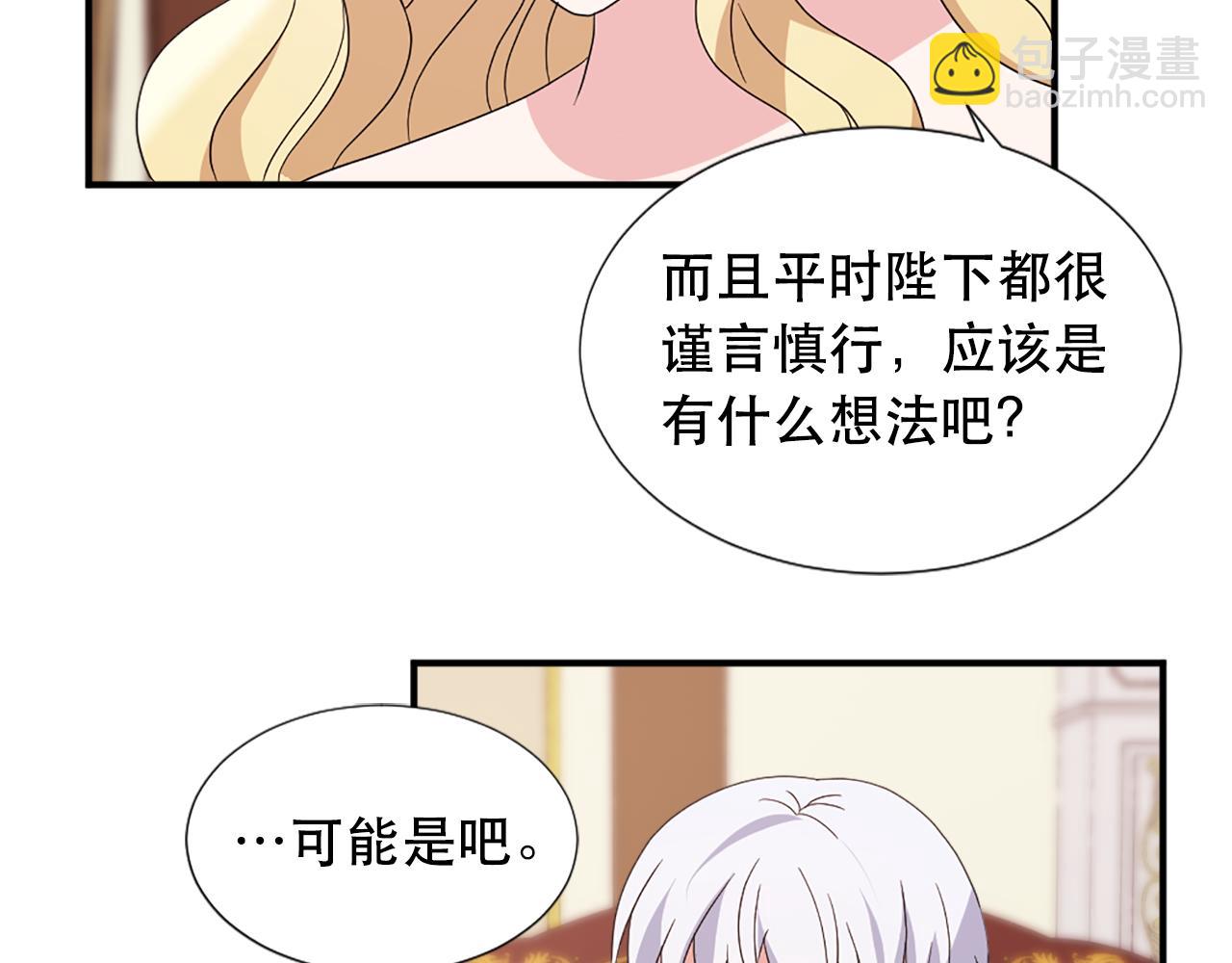 《两唇之间》第130话 陛下不对劲！ 第11页