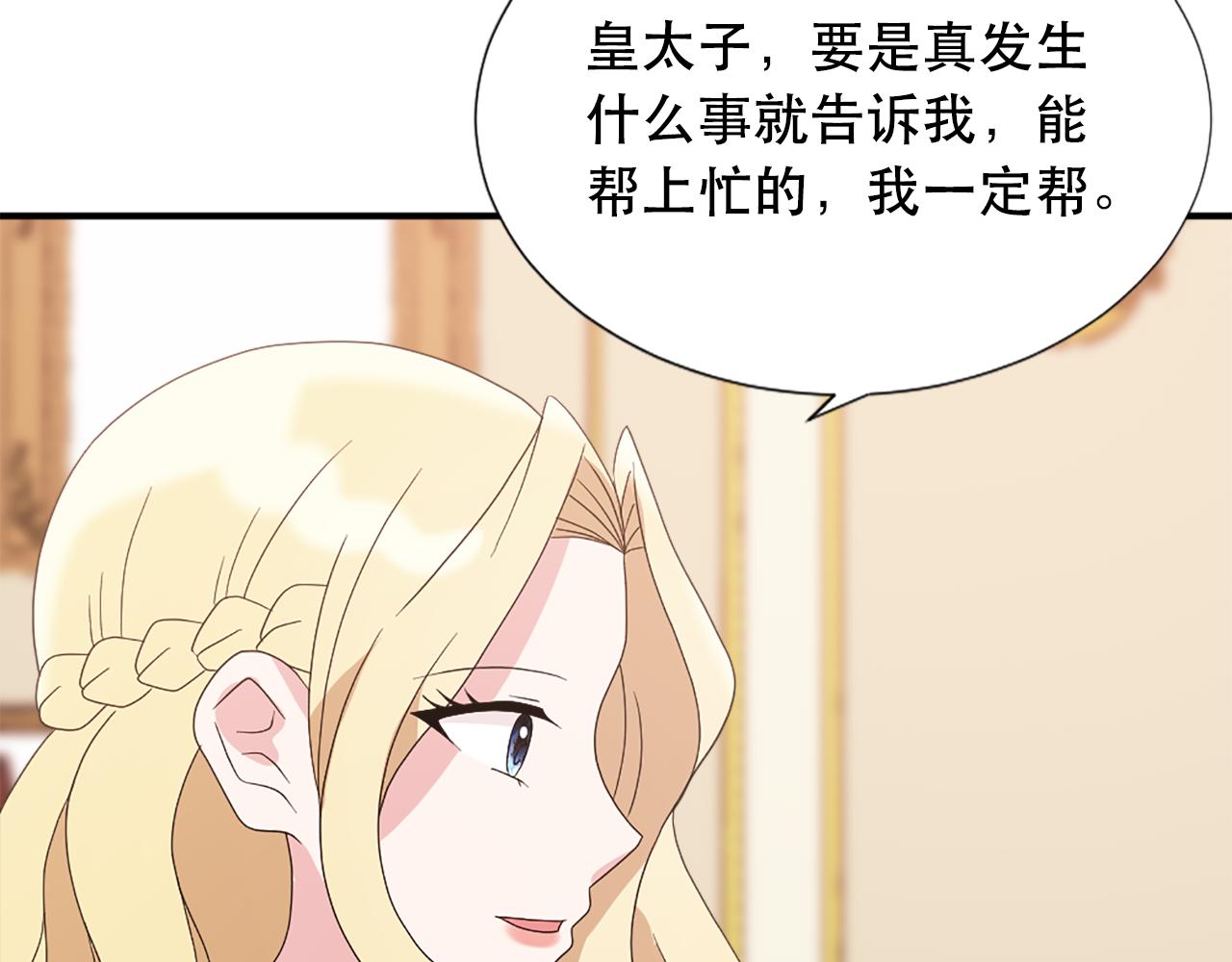 《两唇之间》第130话 陛下不对劲！ 第13页