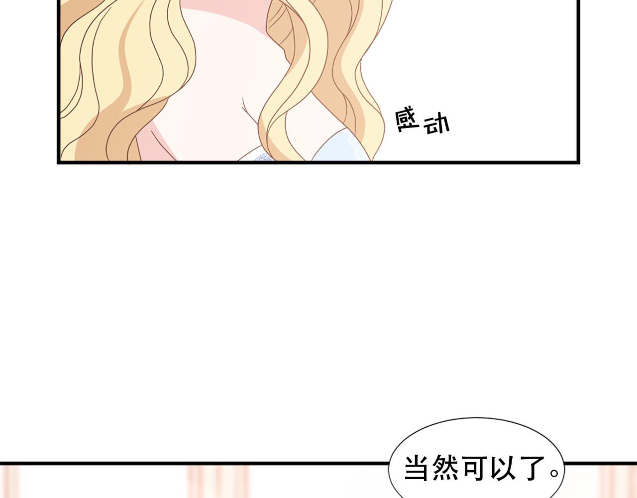 《两唇之间》第130话 陛下不对劲！ 第21页