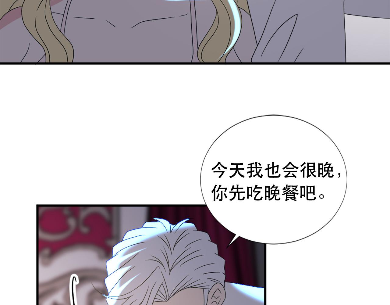 《两唇之间》第130话 陛下不对劲！ 第37页