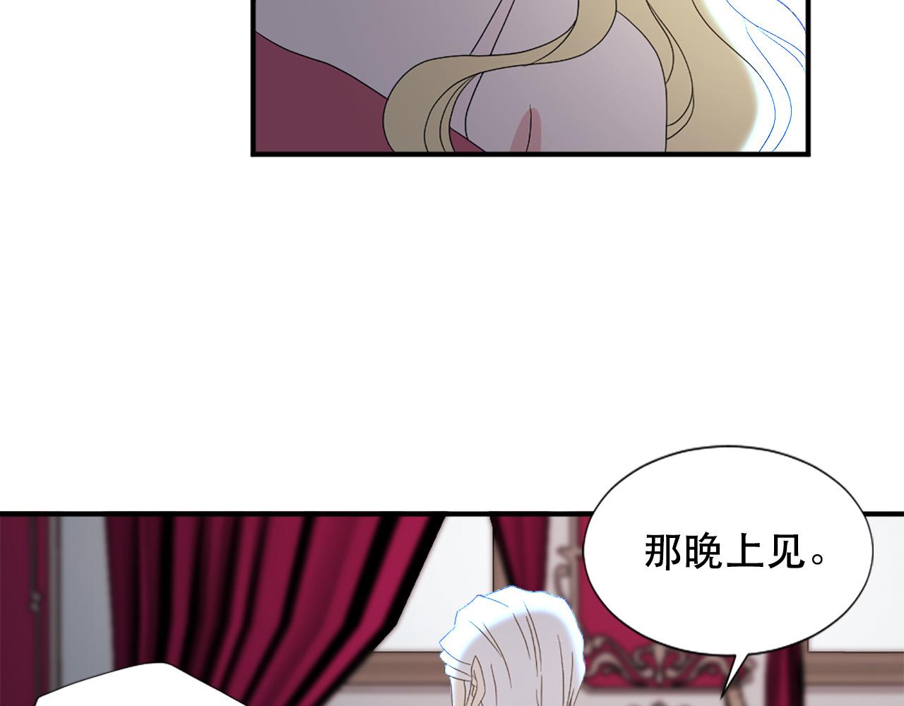 《两唇之间》第130话 陛下不对劲！ 第40页