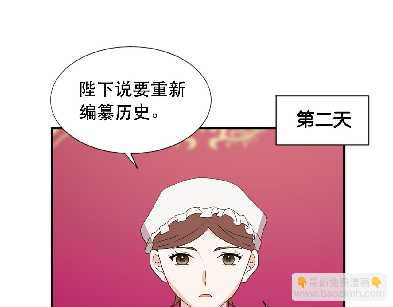 《两唇之间》第130话 陛下不对劲！ 第47页