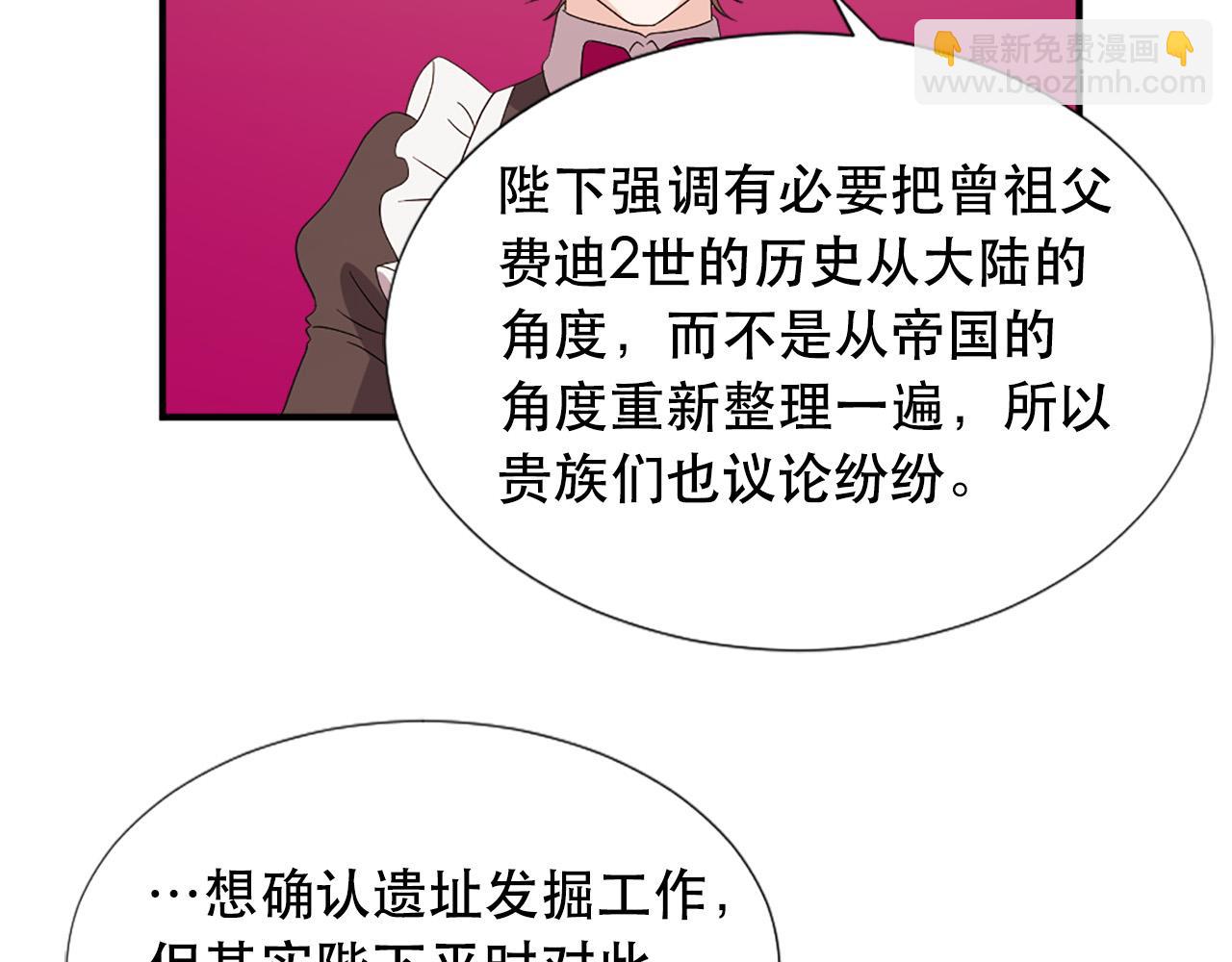 《两唇之间》第130话 陛下不对劲！ 第48页