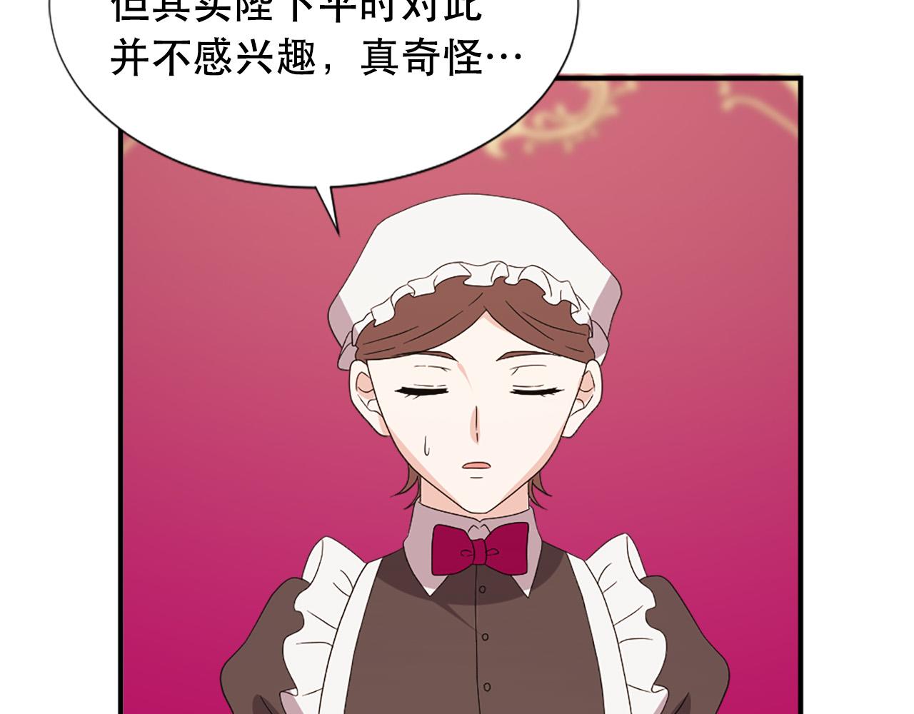 《两唇之间》第130话 陛下不对劲！ 第49页