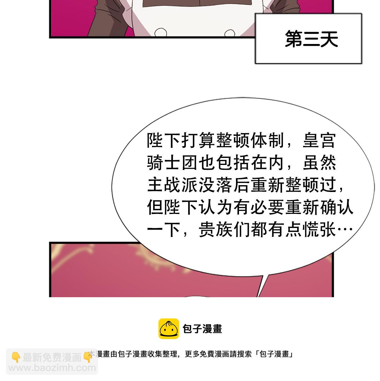 《两唇之间》第130话 陛下不对劲！ 第50页