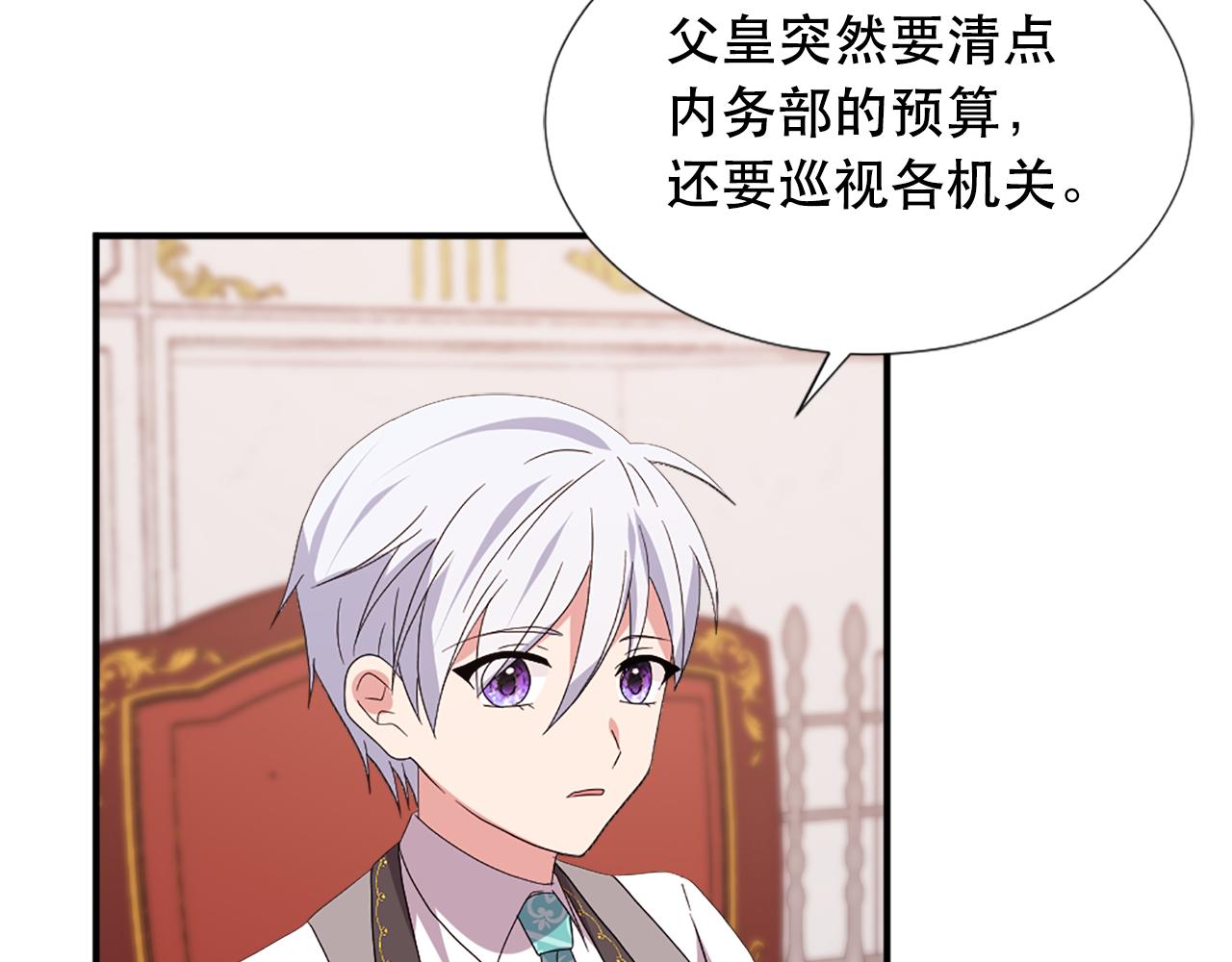 《两唇之间》第130话 陛下不对劲！ 第5页