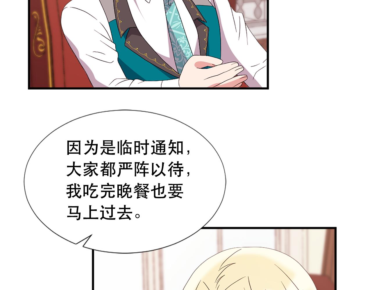 《两唇之间》第130话 陛下不对劲！ 第6页
