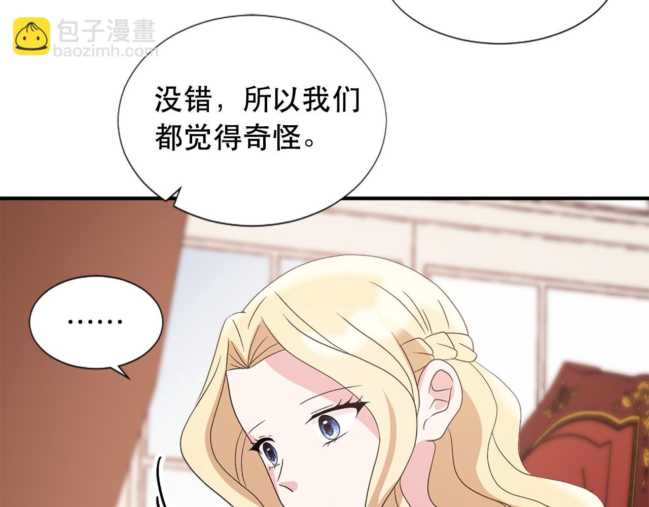 《两唇之间》第130话 陛下不对劲！ 第8页