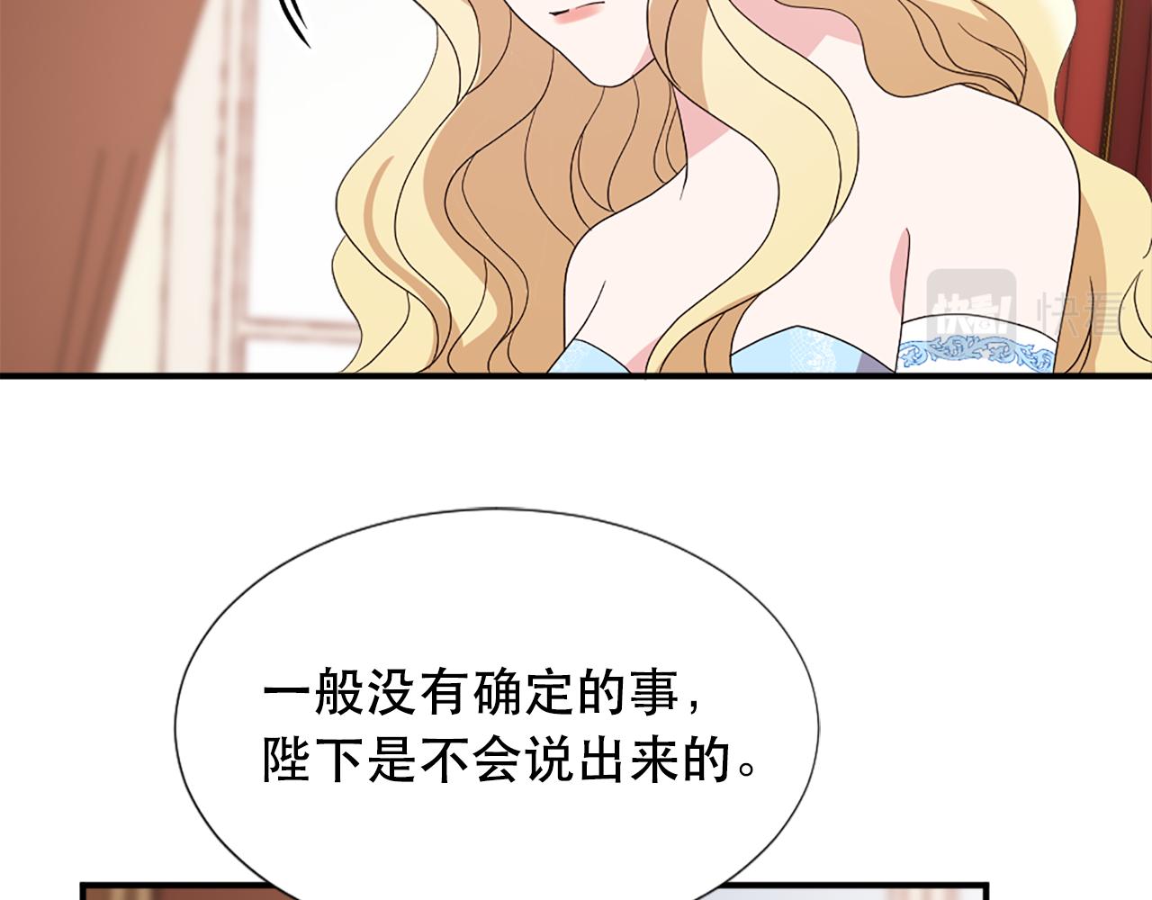 《两唇之间》第130话 陛下不对劲！ 第9页