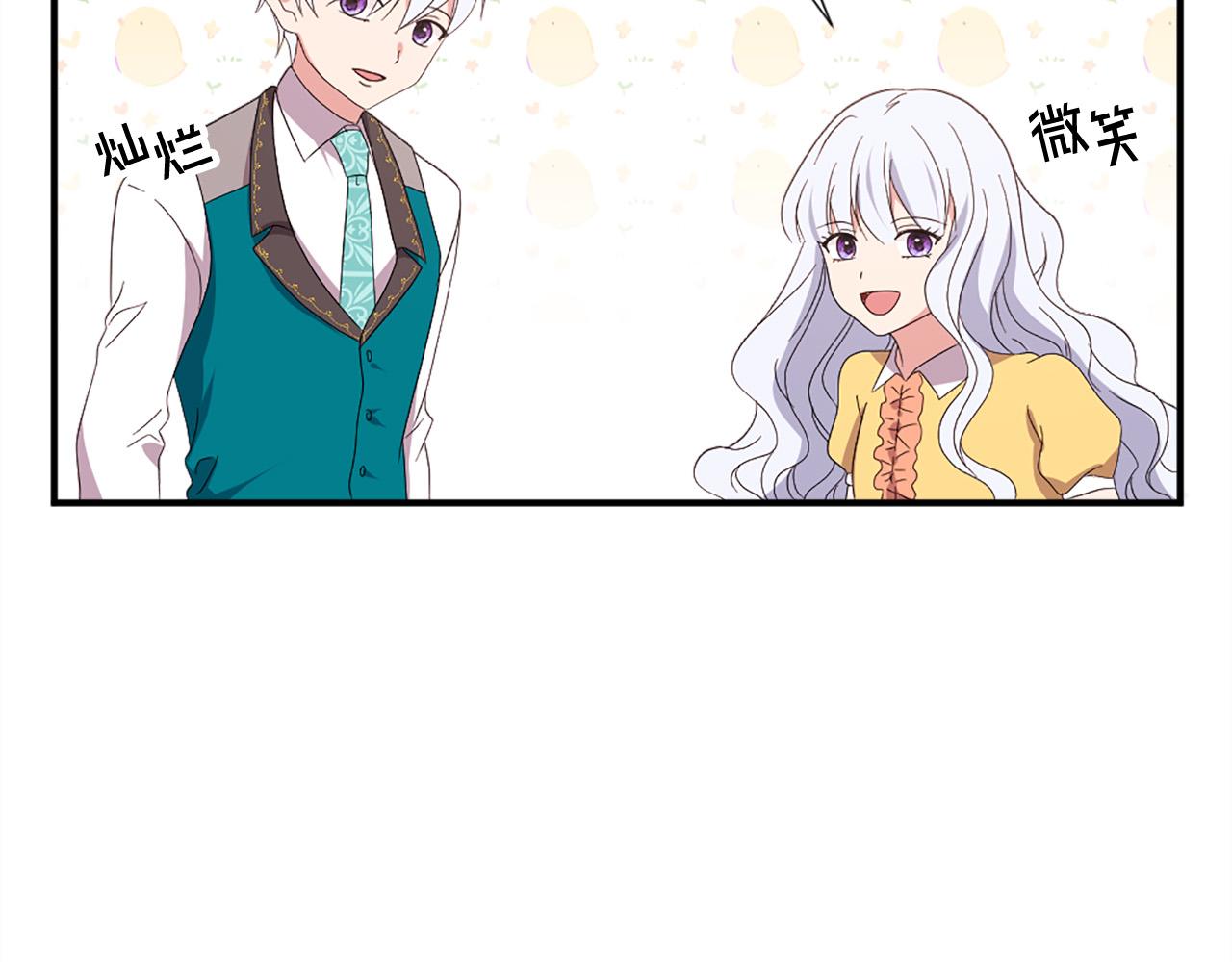 《两唇之间》第129话 拌嘴兄妹 第19页