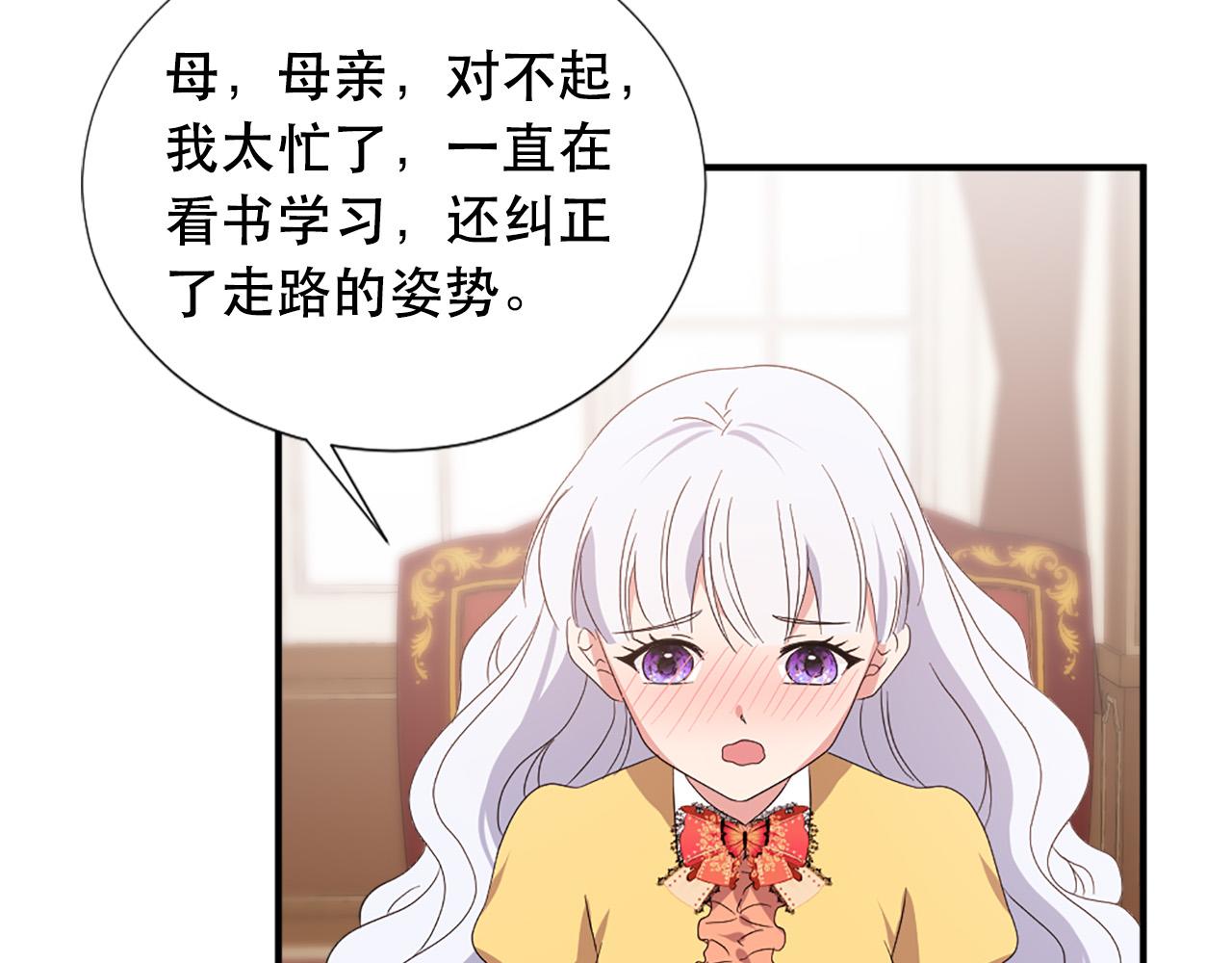《两唇之间》第129话 拌嘴兄妹 第30页