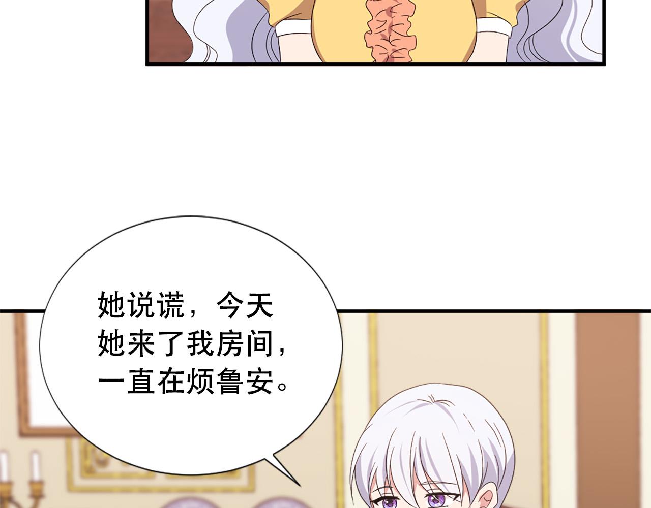 《两唇之间》第129话 拌嘴兄妹 第31页