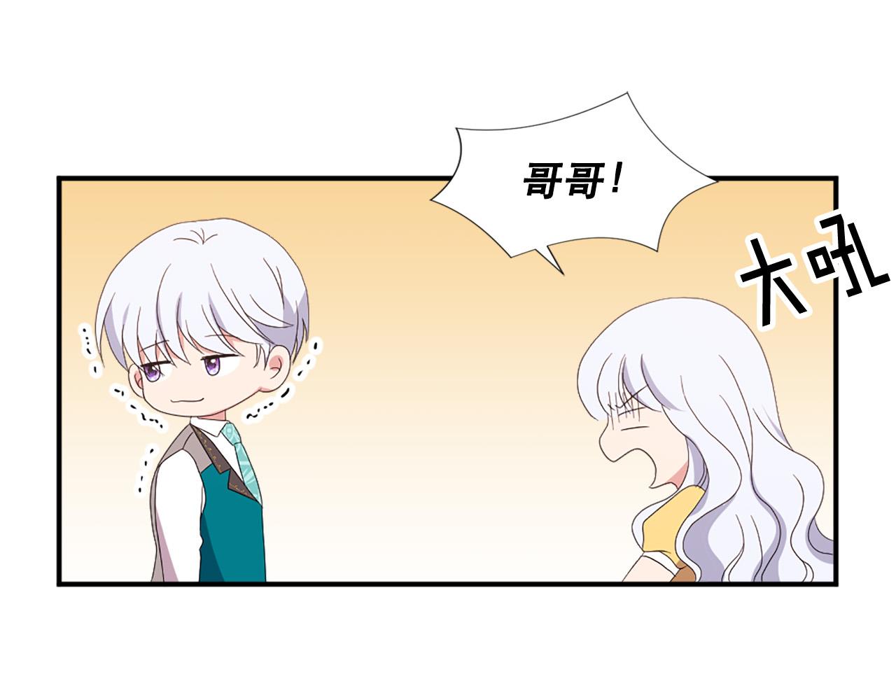 《两唇之间》第129话 拌嘴兄妹 第33页