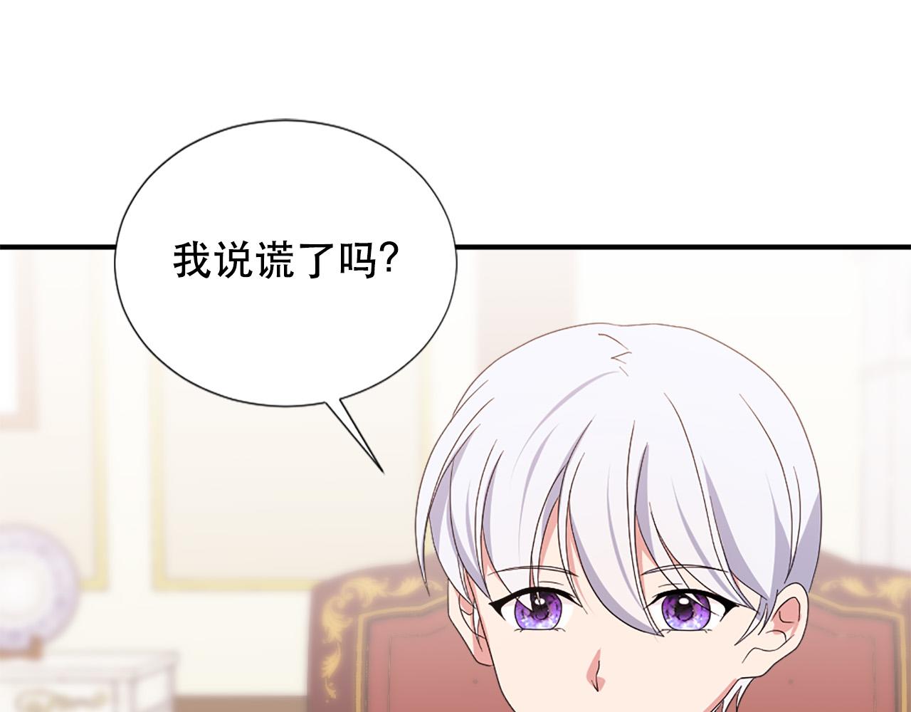 《两唇之间》第129话 拌嘴兄妹 第36页
