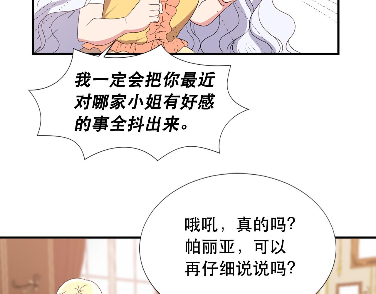 《两唇之间》第129话 拌嘴兄妹 第39页