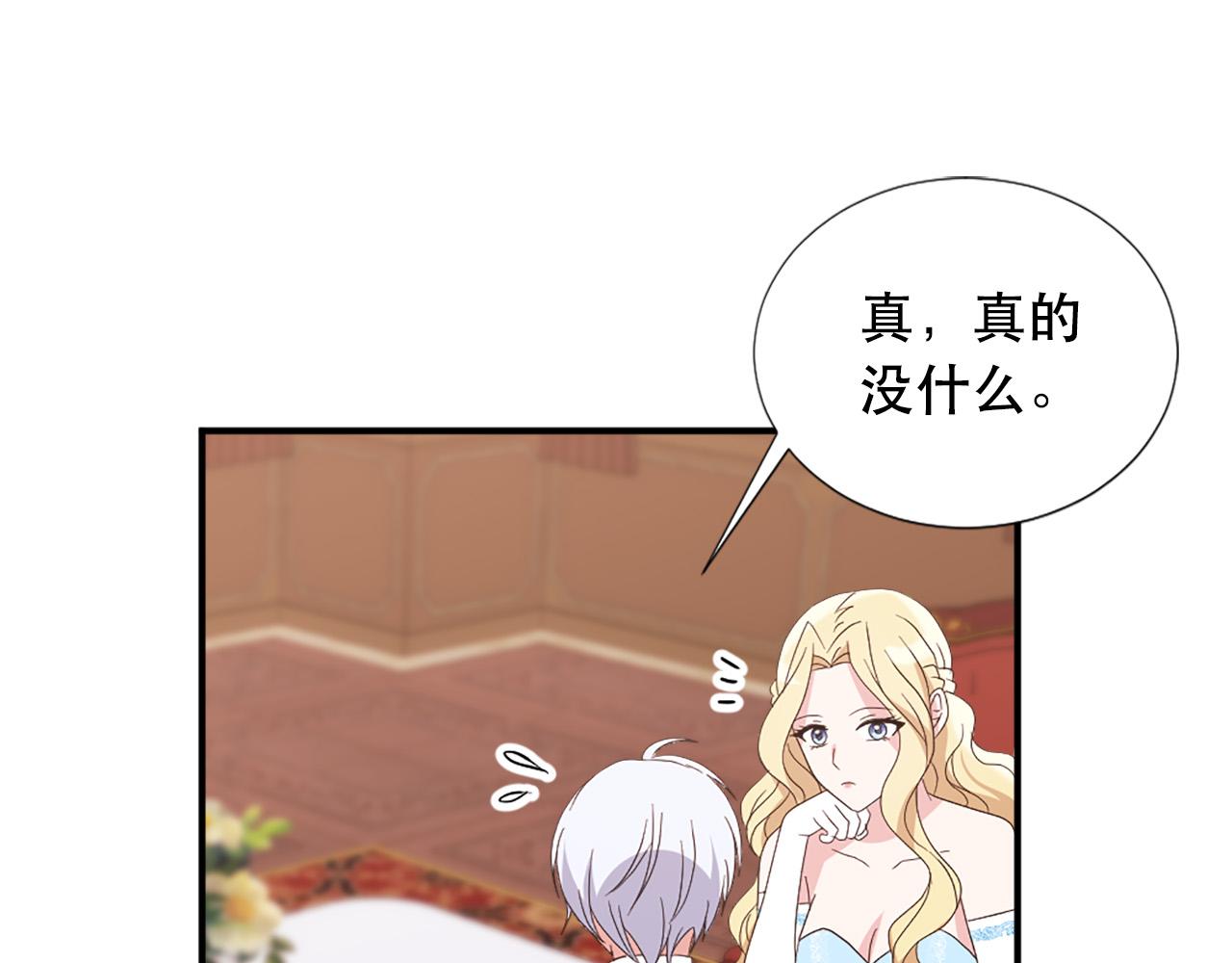 《两唇之间》第129话 拌嘴兄妹 第44页