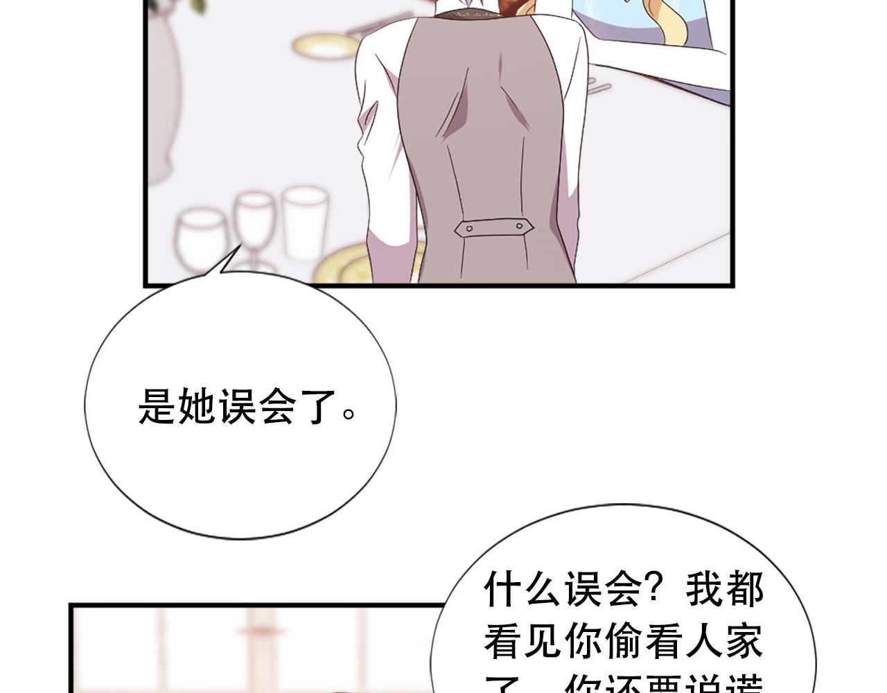 《两唇之间》第129话 拌嘴兄妹 第45页
