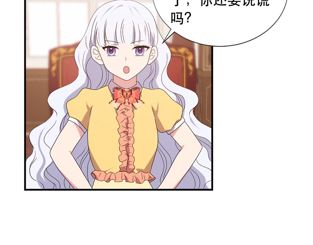 《两唇之间》第129话 拌嘴兄妹 第46页