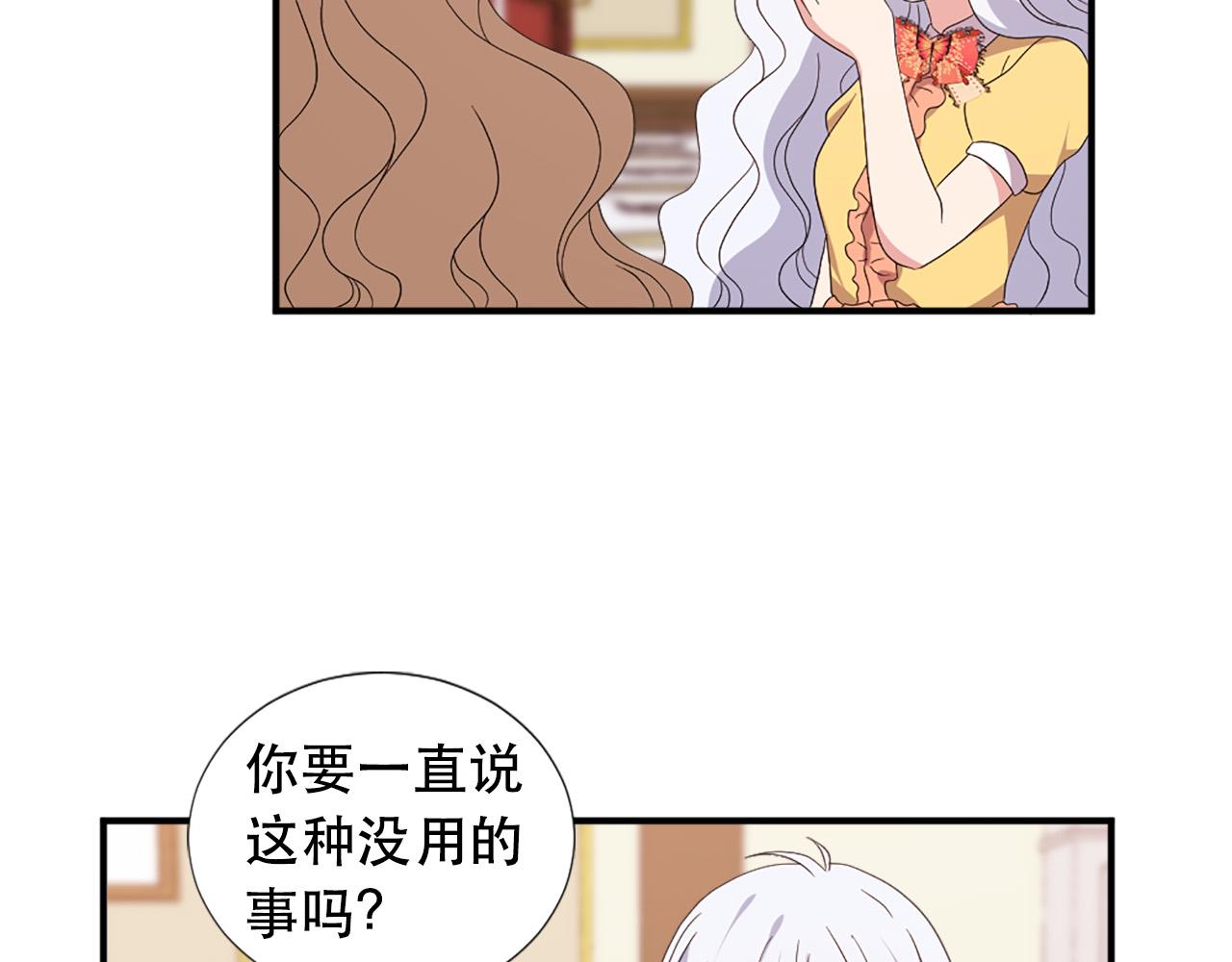 《两唇之间》第129话 拌嘴兄妹 第48页
