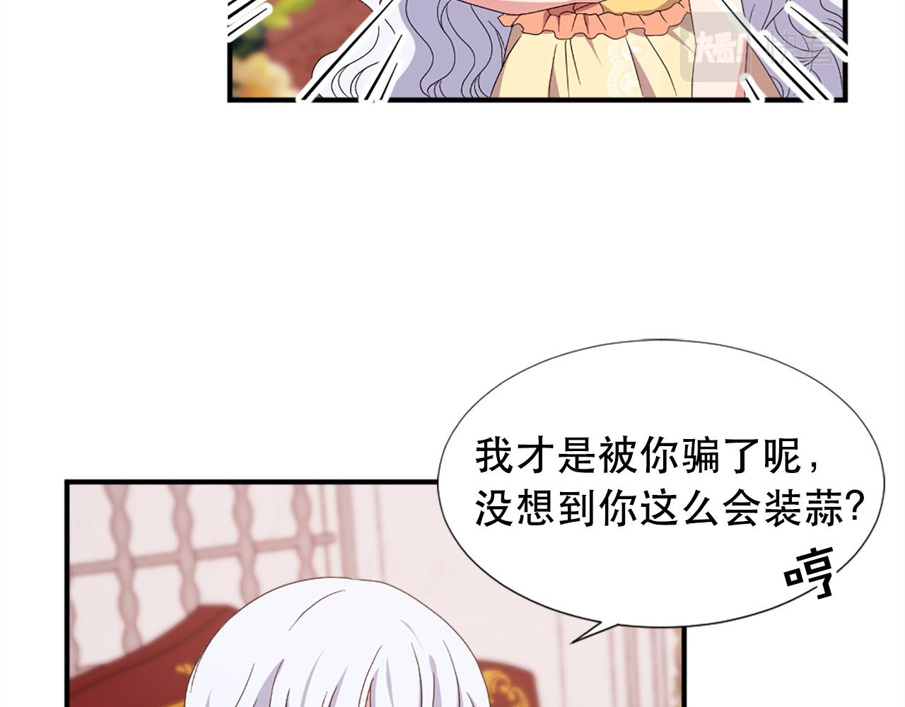 《两唇之间》第129话 拌嘴兄妹 第9页
