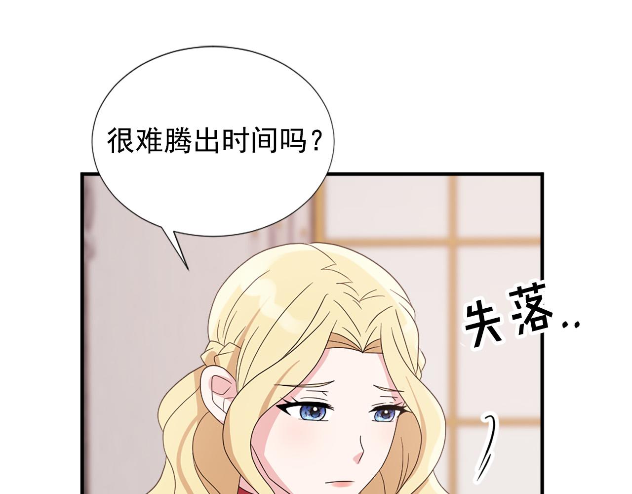 《两唇之间》第131话 说清缘由 第16页