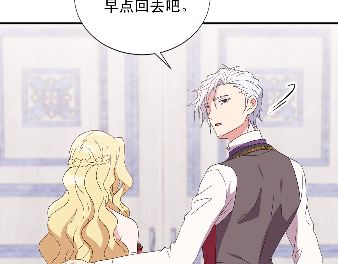 《两唇之间》第131话 说清缘由 第21页