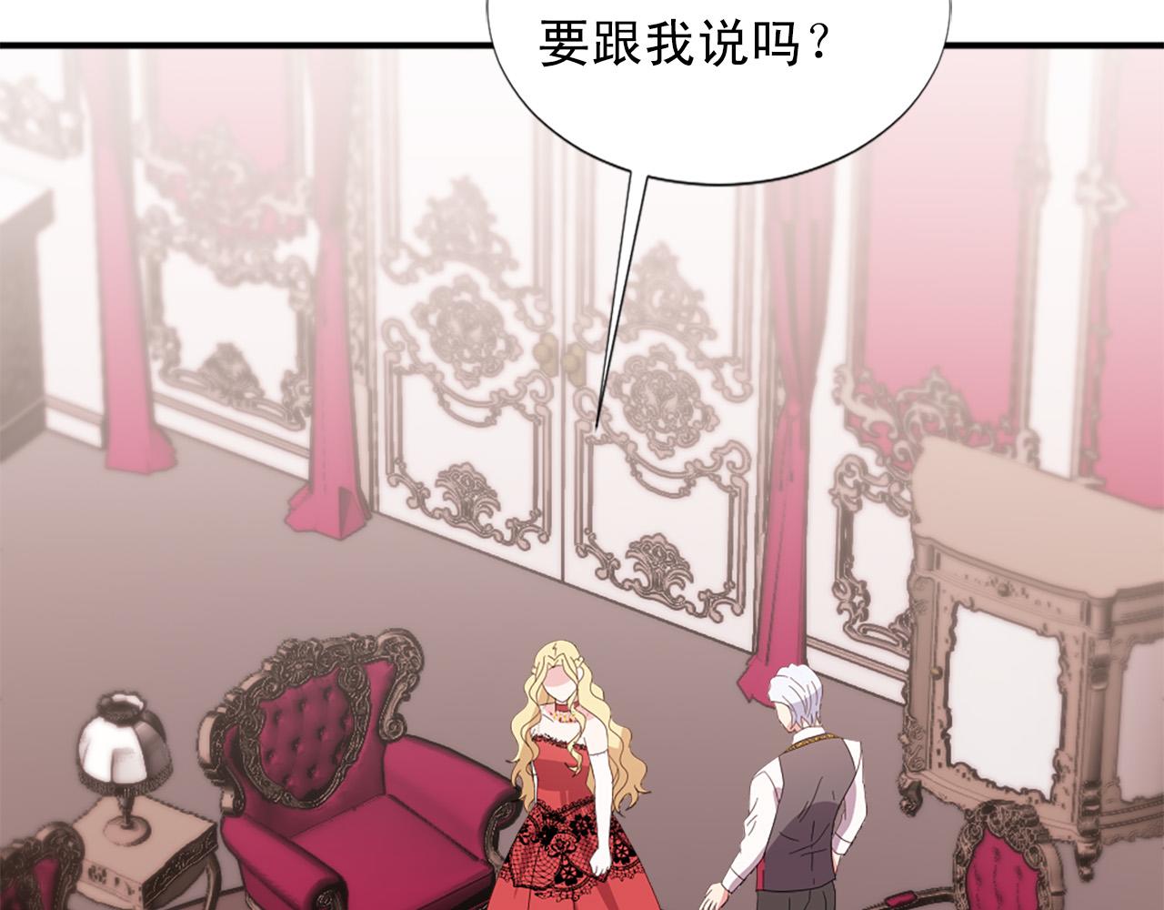 《两唇之间》第131话 说清缘由 第29页