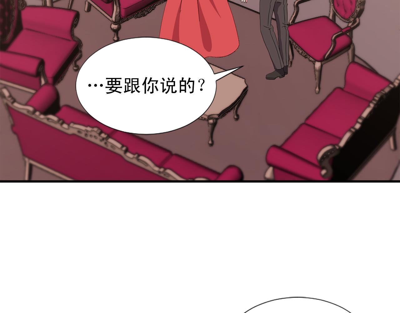 《两唇之间》第131话 说清缘由 第30页