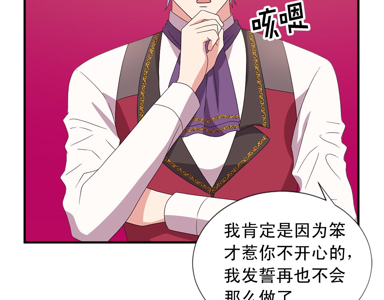 《两唇之间》第131话 说清缘由 第43页