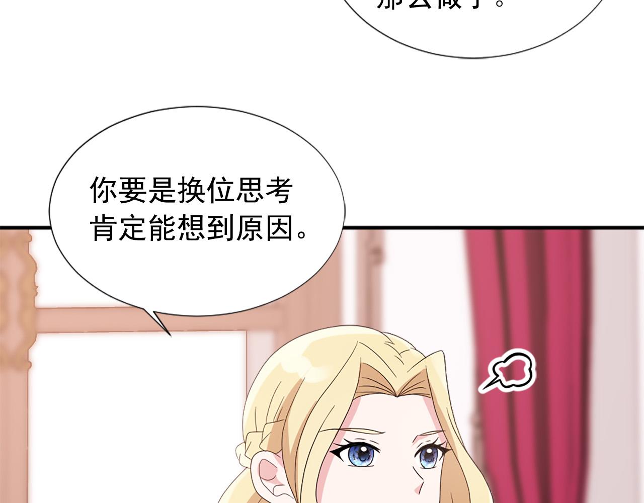 《两唇之间》第131话 说清缘由 第44页