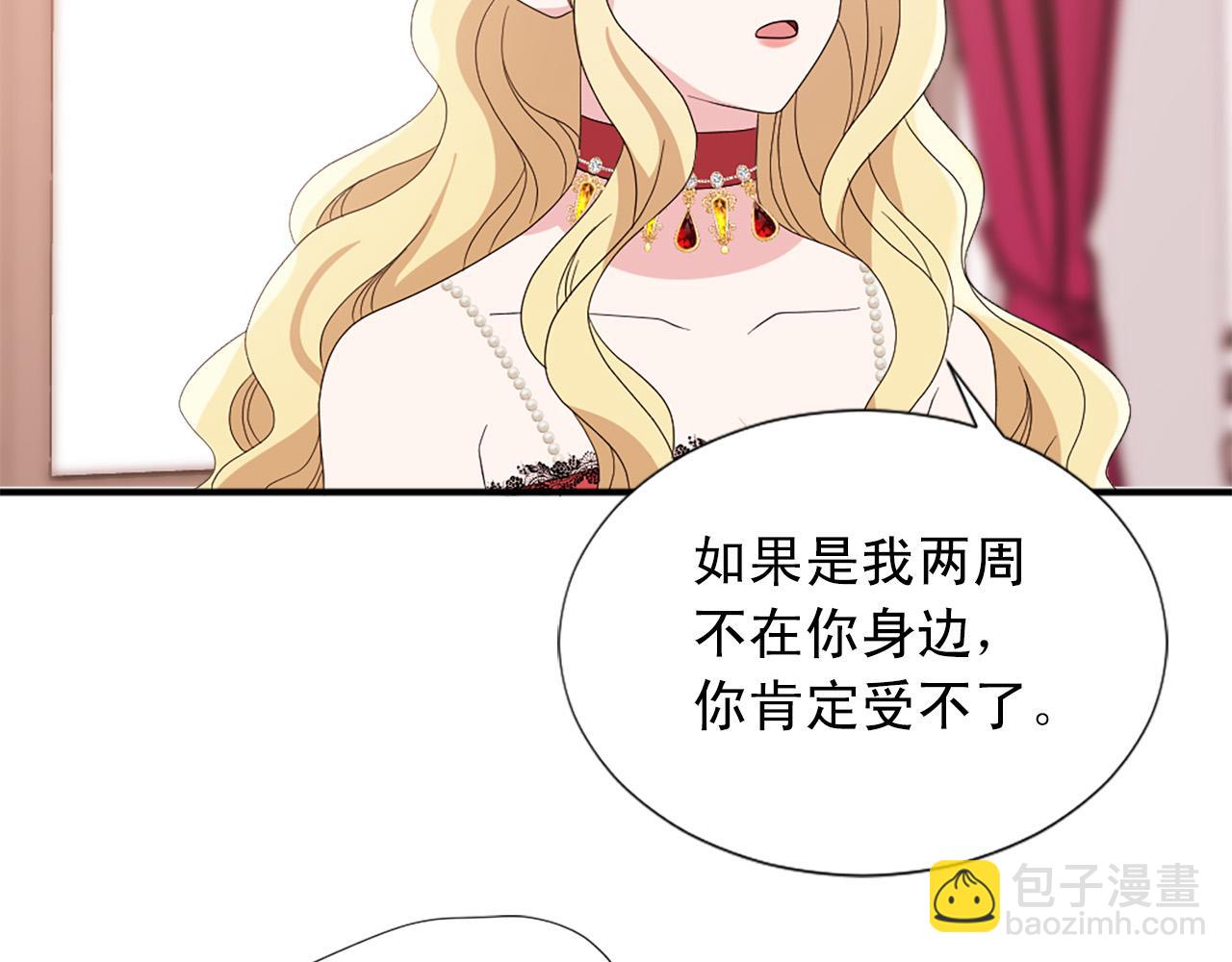《两唇之间》第131话 说清缘由 第45页