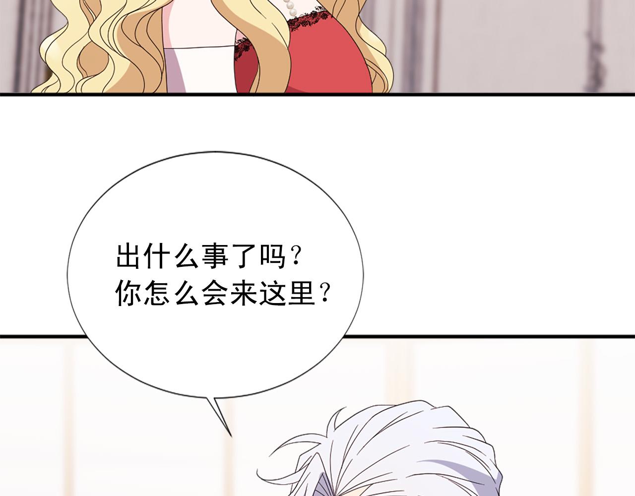 《两唇之间》第131话 说清缘由 第8页