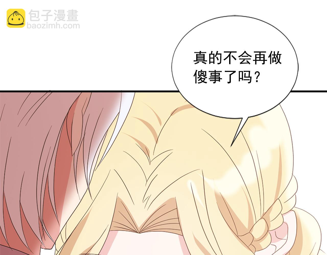 《两唇之间》第132话 解开误会 第31页