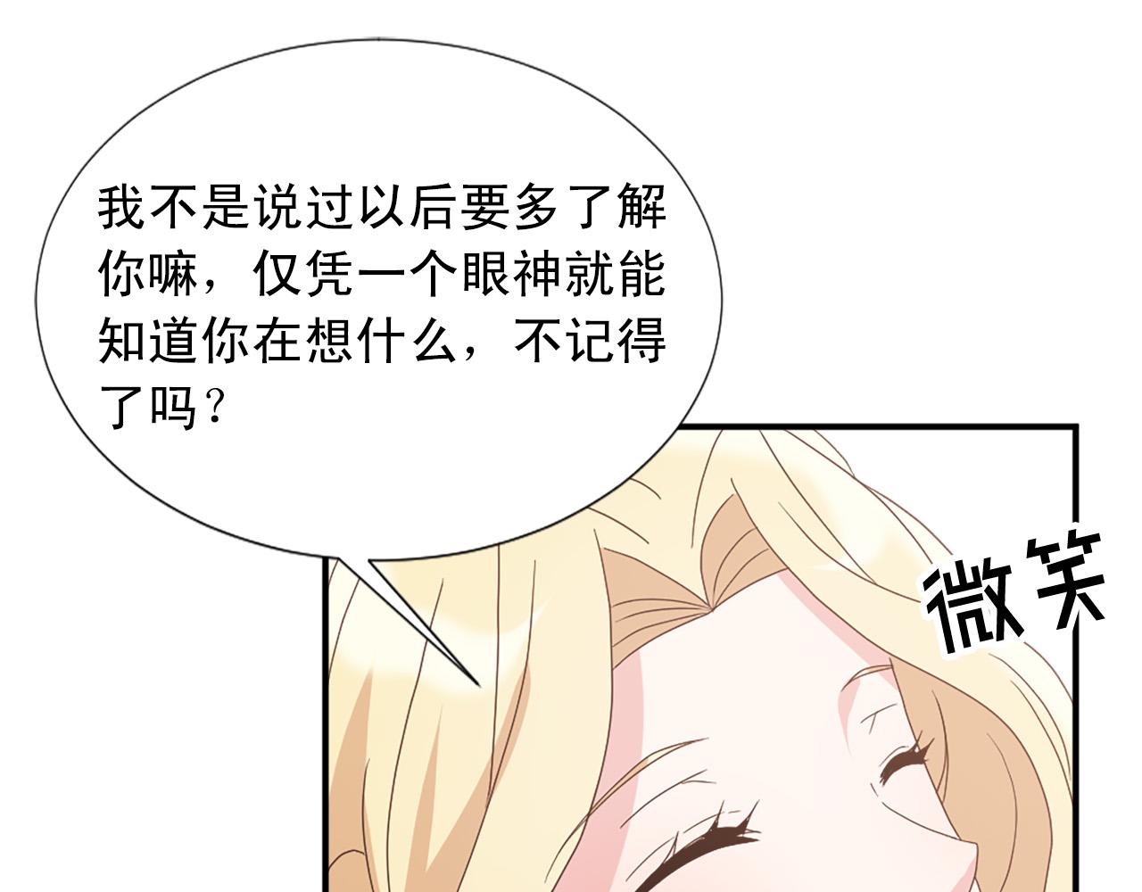 《两唇之间》第132话 解开误会 第48页