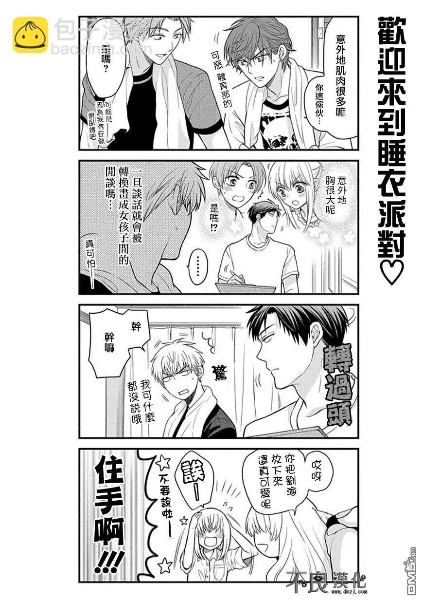 《月刊少女野崎同学》第04回 第10页