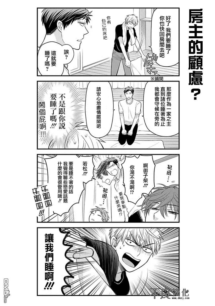 《月刊少女野崎同学》第04回 第11页