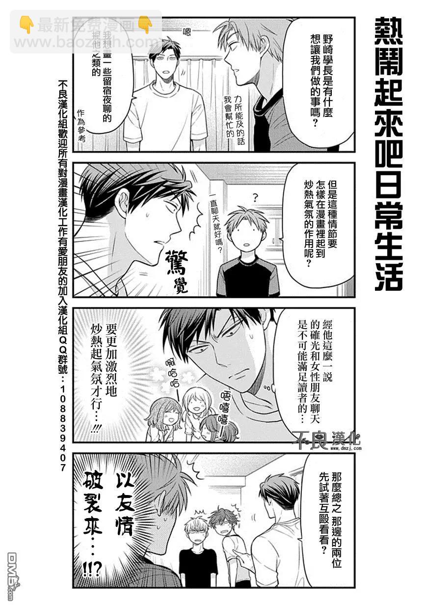 《月刊少女野崎同学》第04回 第12页