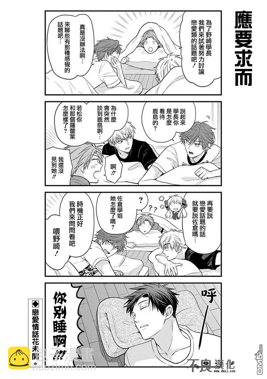 《月刊少女野崎同学》第04回 第13页