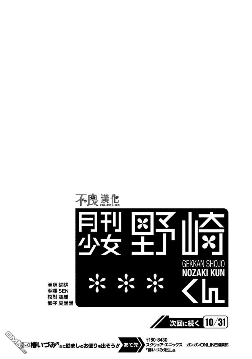 《月刊少女野崎同学》第04回 第14页