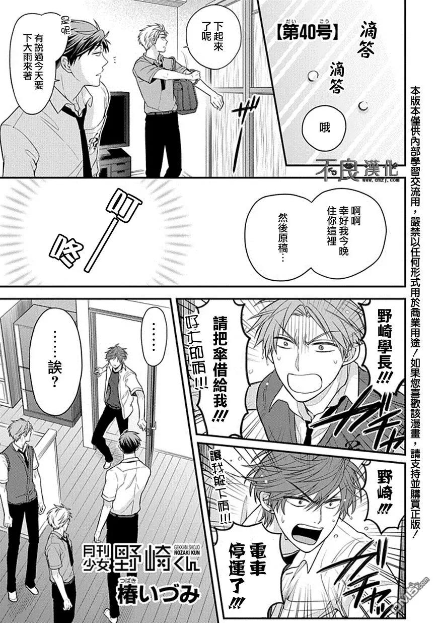 《月刊少女野崎同学》第04回 第1页