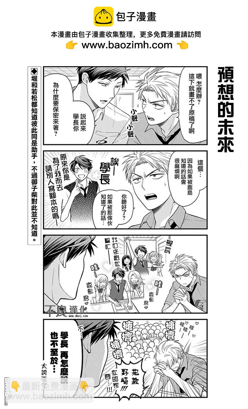 《月刊少女野崎同学》第04回 第2页