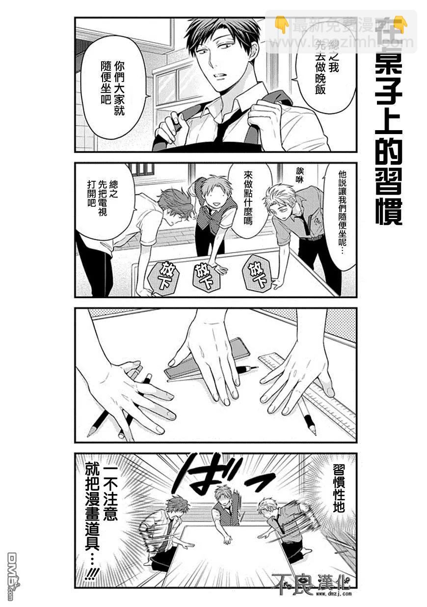 《月刊少女野崎同学》第04回 第4页