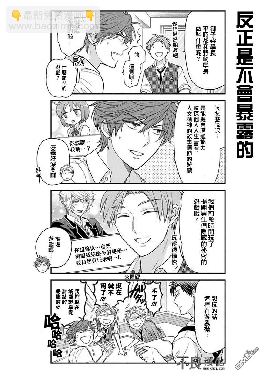 《月刊少女野崎同学》第04回 第5页