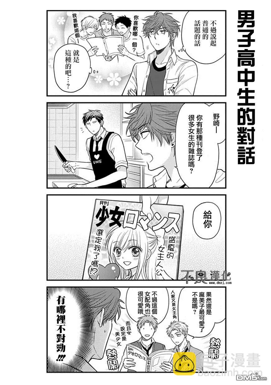 《月刊少女野崎同学》第04回 第6页