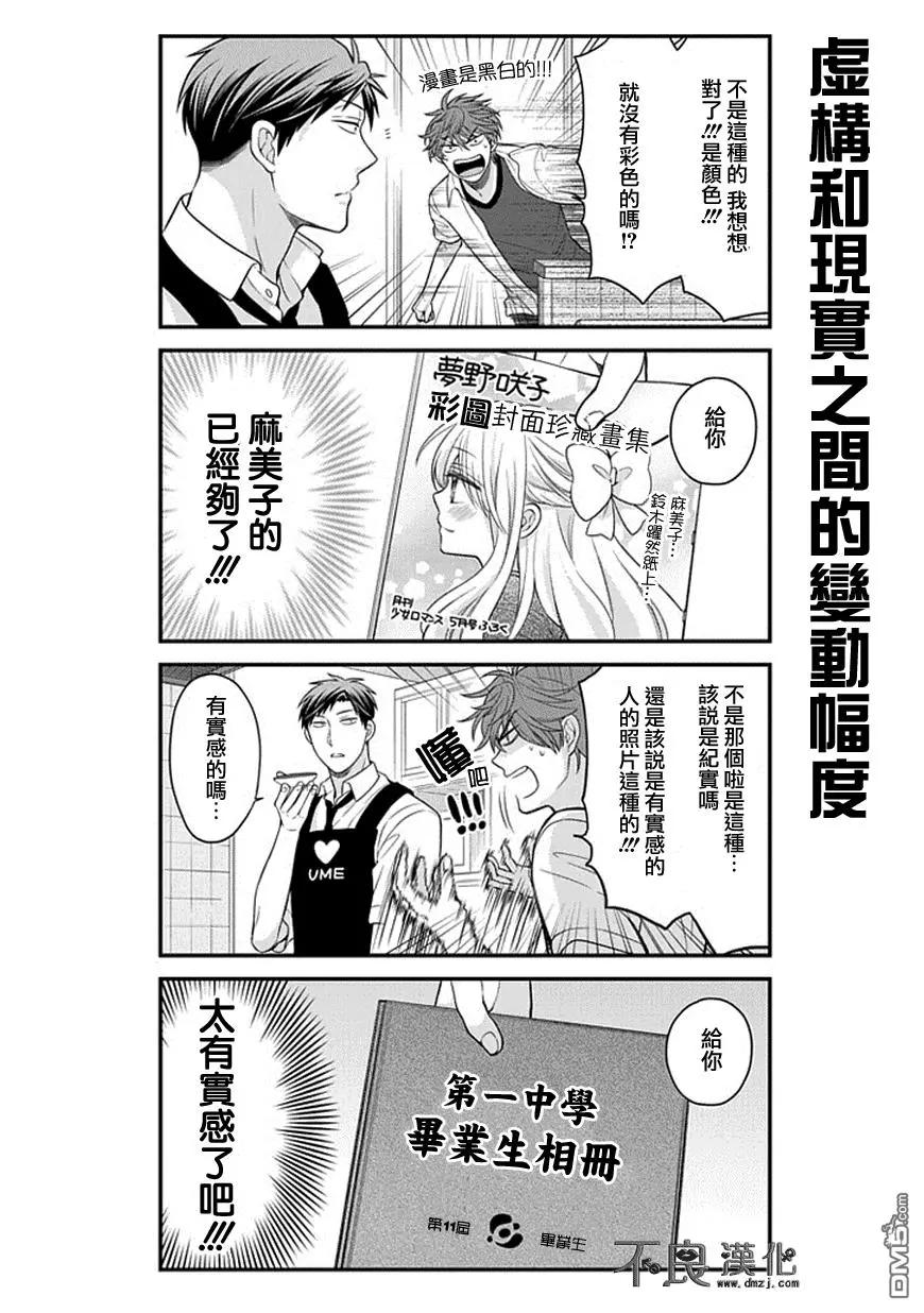 《月刊少女野崎同学》第04回 第7页