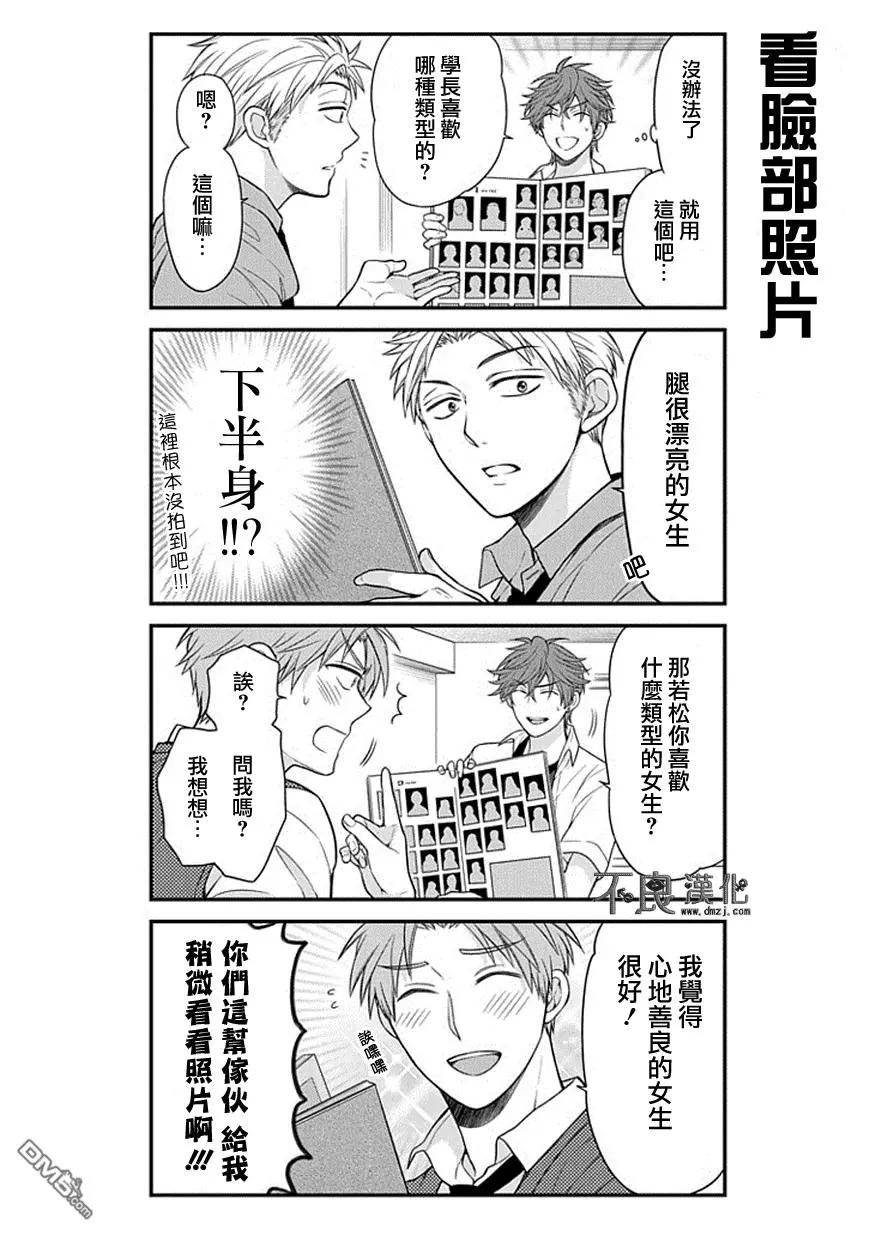 《月刊少女野崎同学》第04回 第8页