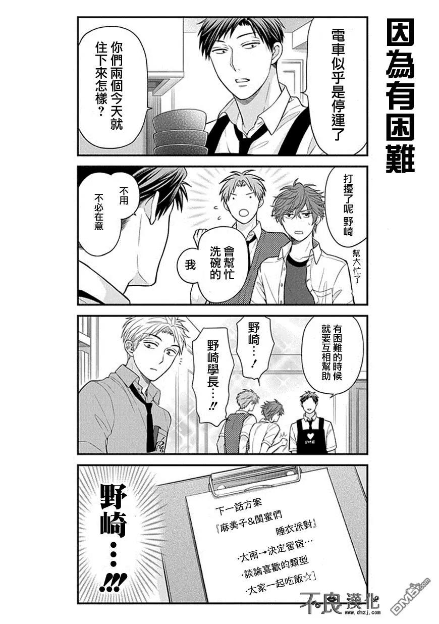 《月刊少女野崎同学》第04回 第9页
