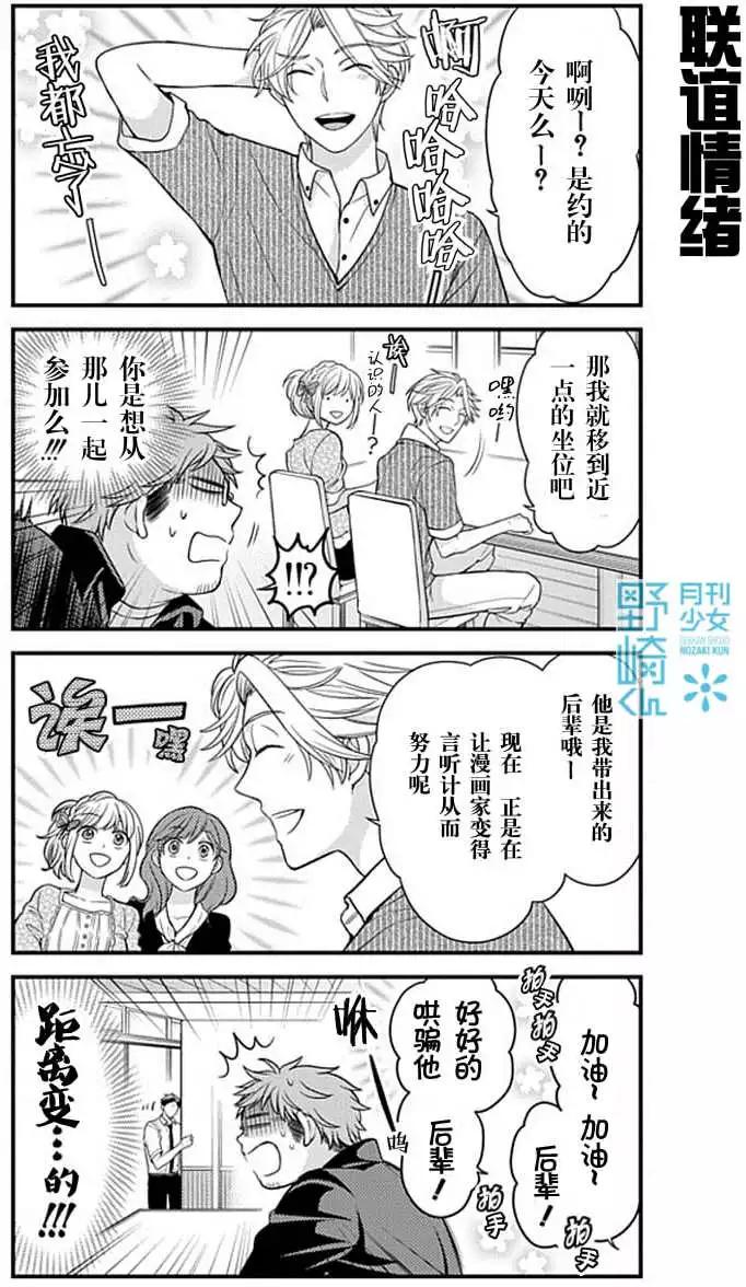 《月刊少女野崎同学》第03回 第10页